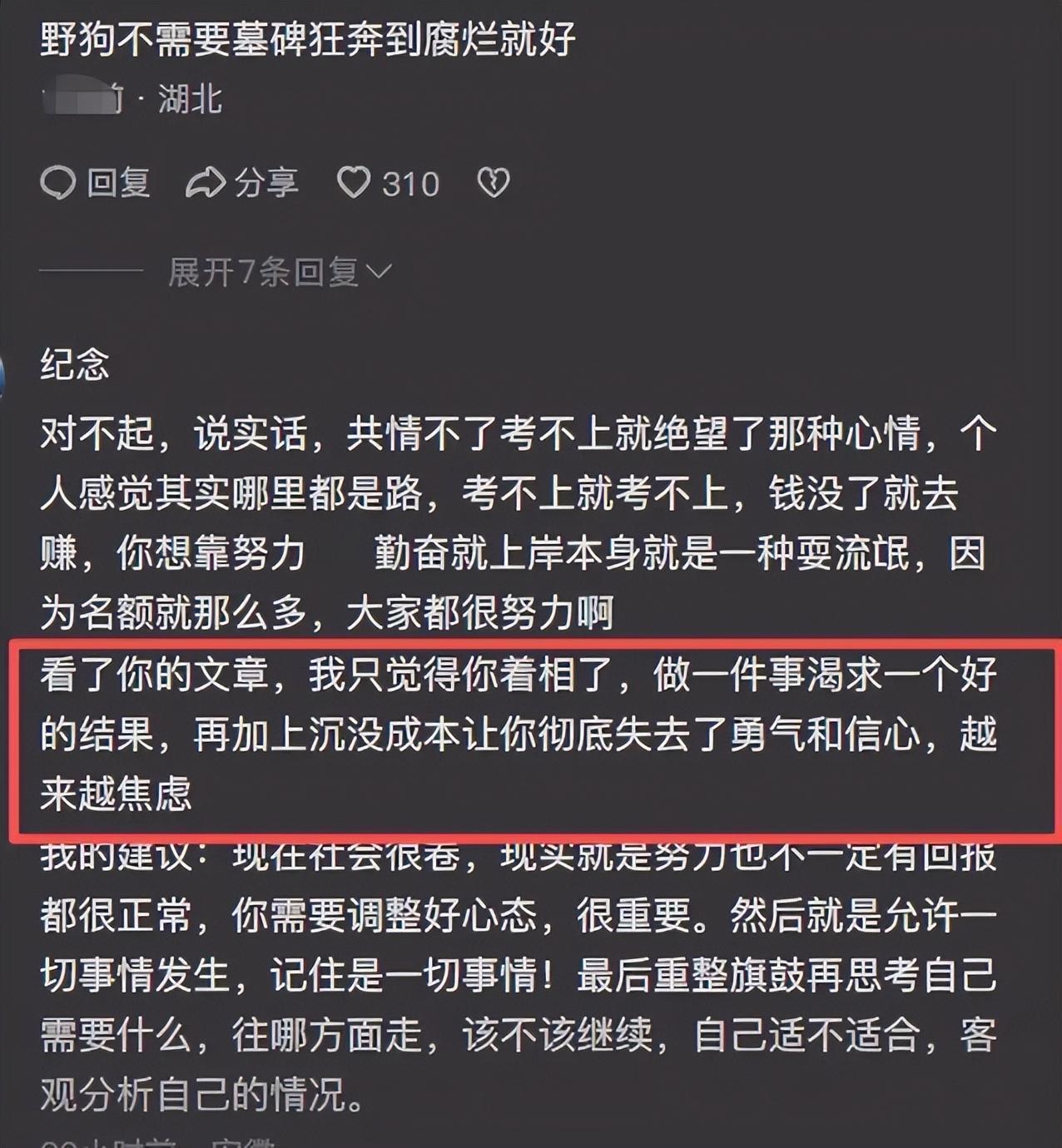  职业焦虑与自我设限：如何走出考研“孤注一掷”的心理困局 情感心理