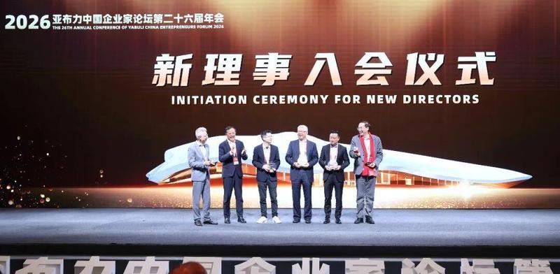  亚布力论坛年会盛大开幕；信心机遇汇聚，开启发展新篇章。 企业服务