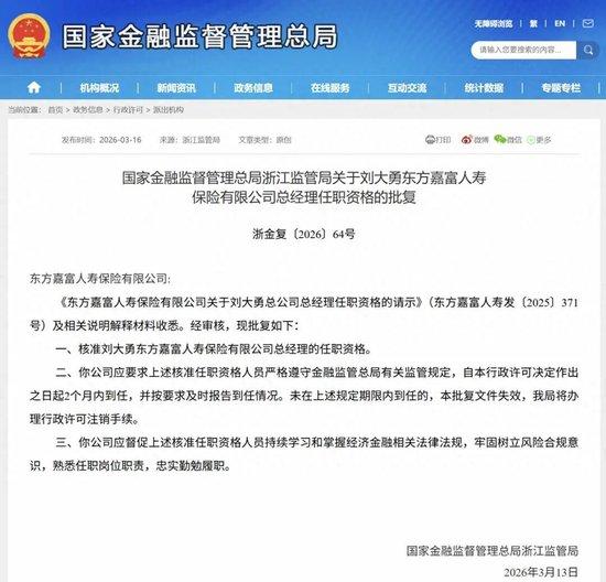  破解东方嘉富人寿的经营困境；年轻管理者上任，战略调整刻不容缓。 企业服务