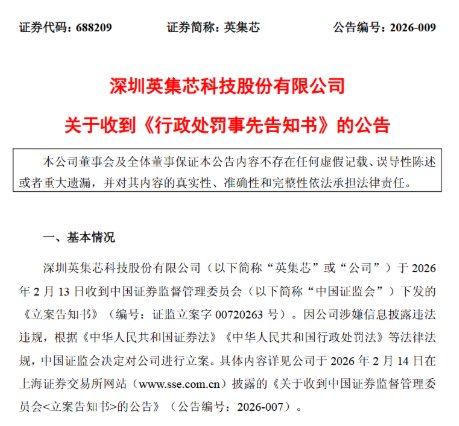 热点概念下的信披考验;英集芯因互动回复不准遭罚。 股票财经 热点概念下的信披考验;英集芯因互动回复不准遭罚。 股票财经 热点概念下的信披考验;英集芯因互动回复不准遭罚。 股票财经