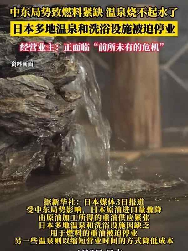  「能源断供启示录」：从日本温泉熄火透视地缘冲突下的供应链脆弱性 新闻