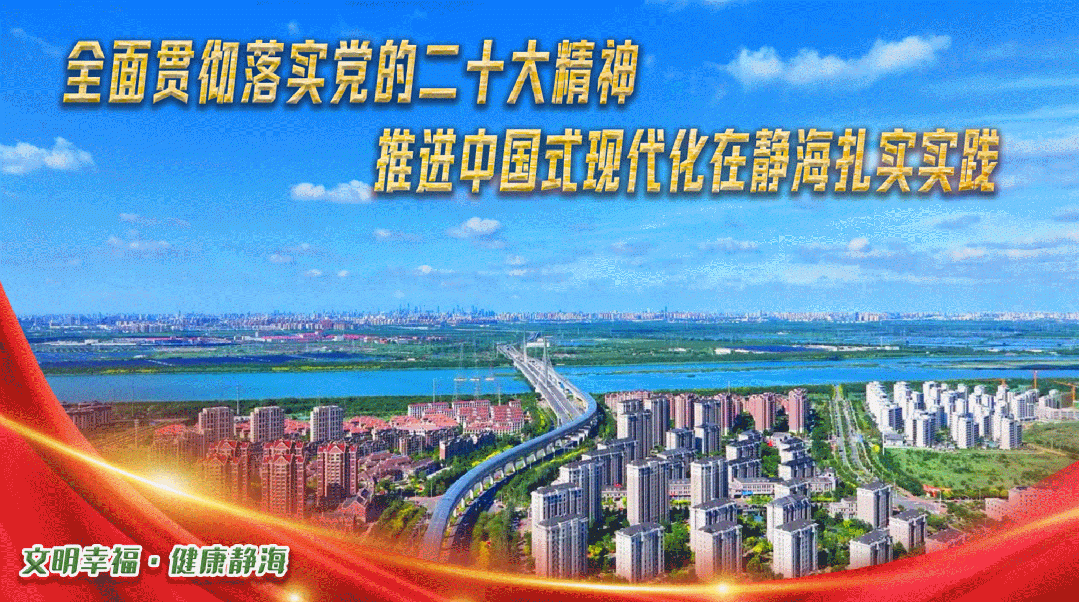  解码静海「十五五」民生战略：数据背后的治理逻辑与实践路径 新闻