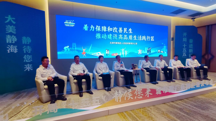  解码静海「十五五」民生战略：数据背后的治理逻辑与实践路径 新闻
