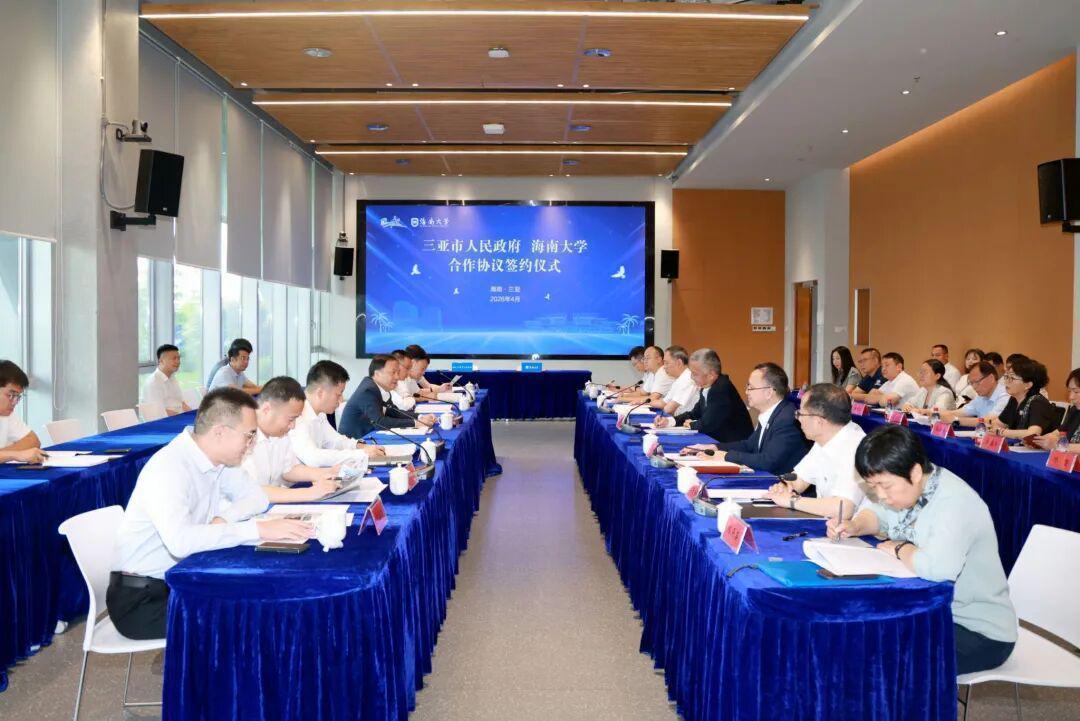  海南大学×三亚市政府签约：崖州校区五年建设复盘与未来五年战略规划 教育招生