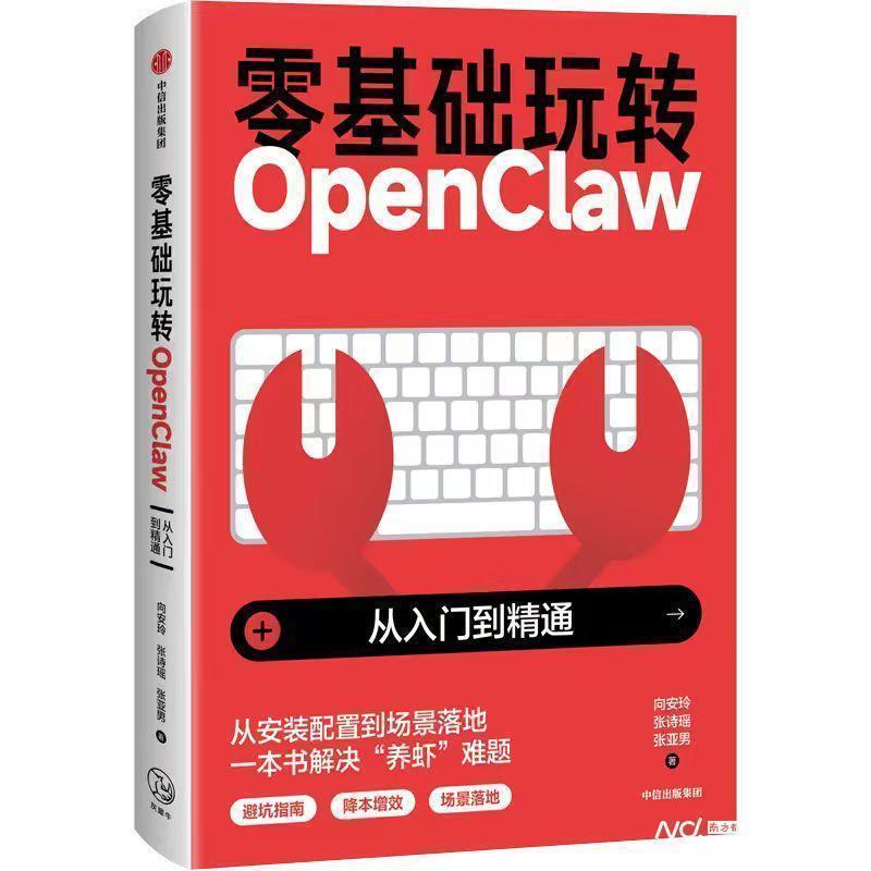  从入门到精通：一位副教授亲测OpenClaw的技术架构与高效应用指南 IT技术