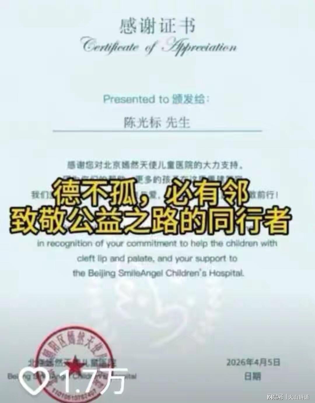  公益捐赠合规性深度解析：陈光标事件背后的法律要件与舆论反思 新闻